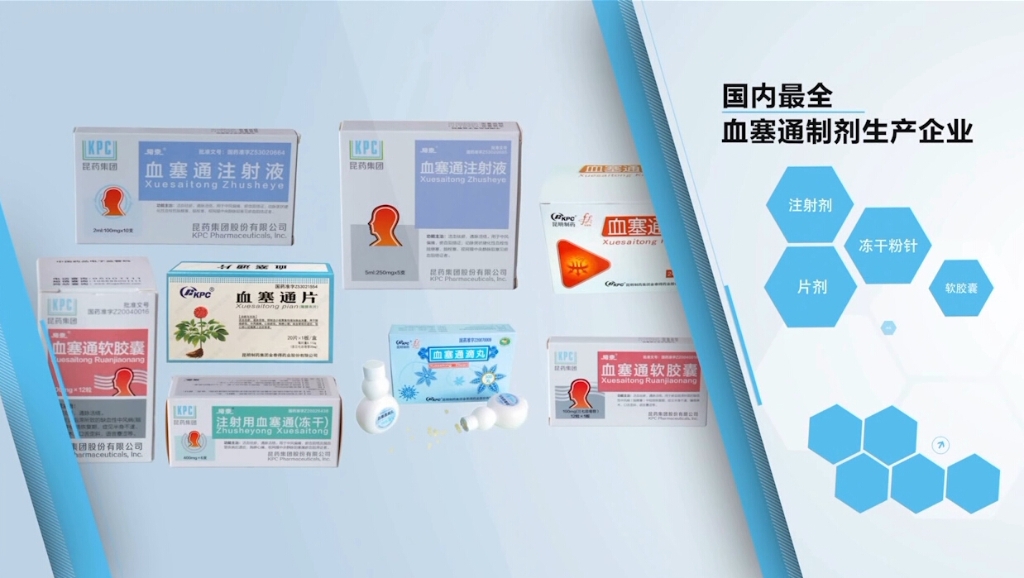 多彩联盟集团血塞通上市三十周年宣传片