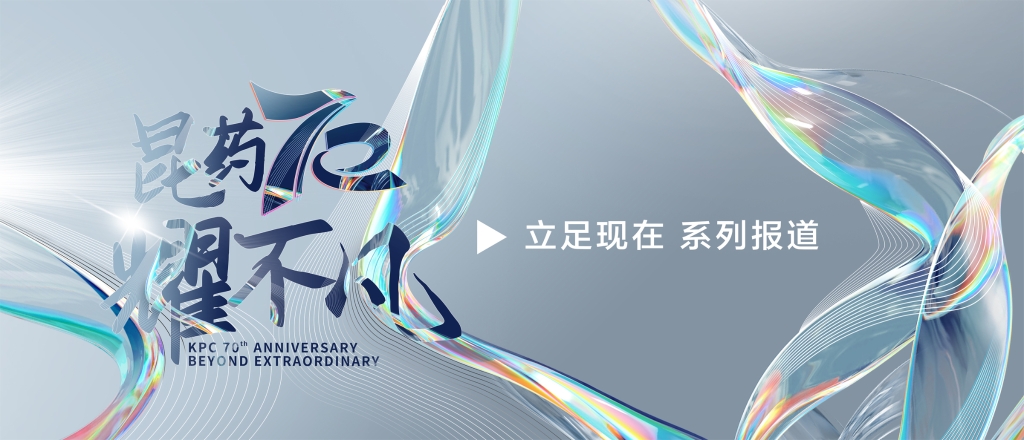 【昆耀不凡·立足现在】 多彩联盟集团：创新研发+双轮驱动，加速迈入中国中药品牌TOP10